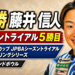 メリーランドカップ JPBAシーズントライアル 2026 スプリングシリーズ（新狭山グランドボウル）