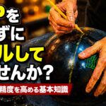 PAPを知らずにドリルしていませんか？：レイアウト精度を高める基本知識
