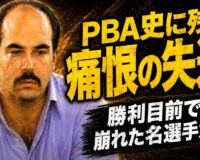 PBA史に残る痛恨の失速：勝利目前で崩れた名選手たち