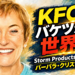 KFCのバケツから世界へ：Storm Productsを築いたバーバラ・クリスマンの物語
