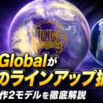 900 Globalが本気のラインアップ拡充へ：注目の新作2モデルを徹底解説
