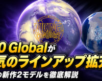 900 Globalが本気のラインアップ拡充へ：注目の新作2モデルを徹底解説
