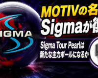 MOTIVの名作Sigmaが復活：Sigma Tour Pearlは新たな主力ボールになるか