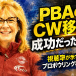 PBAのCW移行は成功だったのか？：視聴率が示すプロボウリング界の転換点