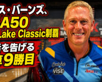 クリス・バーンズ、PBA50 FireLake Classic制覇：復活を告げる通算9勝目
