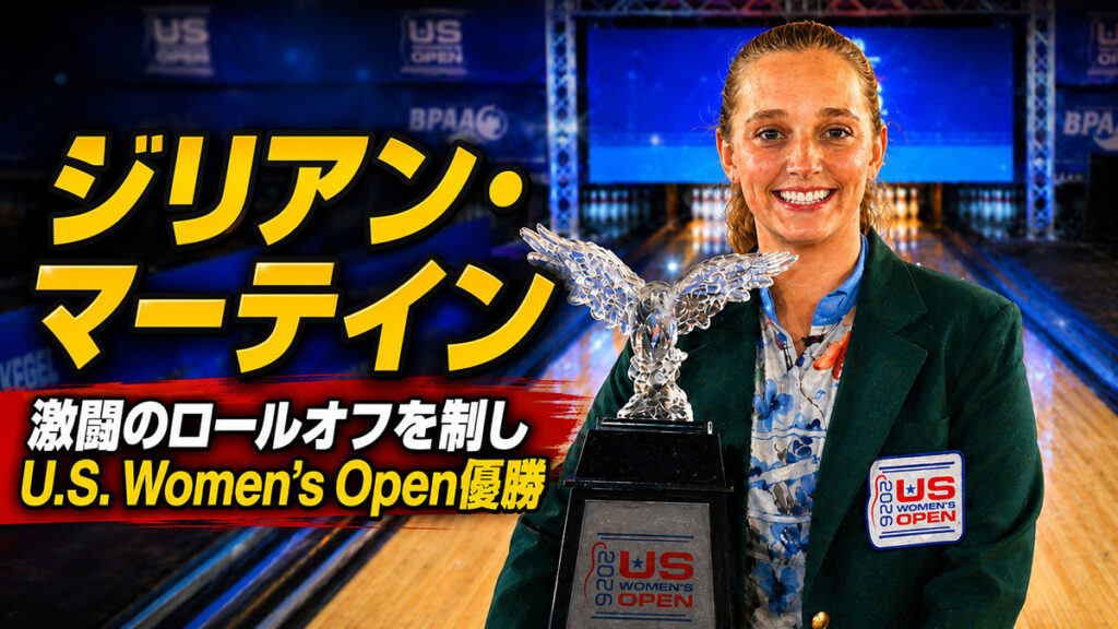 ジリアン・マーティン、激闘のロールオフを制しU.S. Women’s Open優勝