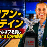 ジリアン・マーティン、激闘のロールオフを制しU.S. Women’s Open優勝