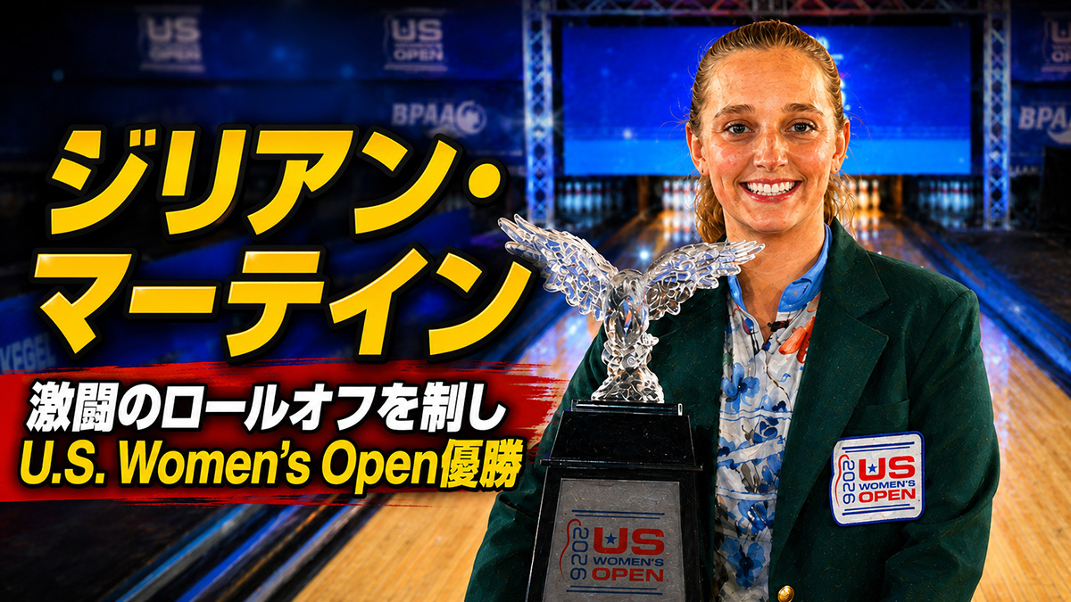 投稿についてもっと詳しく ジリアン・マーティン、激闘のロールオフを制しU.S. Women’s Open優勝