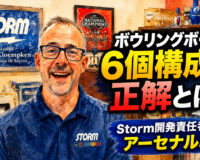 ボウリングボール6個構成の正解とは？：Storm開発責任者が語るアーセナル戦略