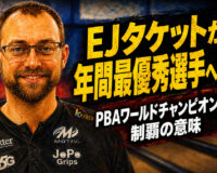 EJタケットが年間最優秀選手へ王手：PBAワールドチャンピオンシップ制覇の意味
