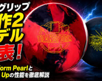 ロトグリップ新作2モデル発表！：Transform PearlとHyped Upの性能を徹底解説