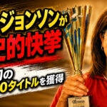 リズ・ジョンソンが歴史的快挙：女子初のPBA50タイトルを獲得