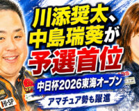 川添奨太、中島瑞葵が予選首位：中日杯2026東海オープン、アマチュア勢も躍進