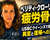 ベリティ・クローリーが疲労骨折：USBCクイーンズで起きた異変と復帰への決意