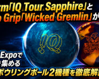 Storm「IQ Tour Sapphire」とRoto Grip「Wicked Gremlin」が登場！：新作2機種を徹底解説