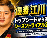 メリーランドカップ JPBAシーズントライアル 2026 サマーシリーズ（ドリームスタジアム太田）