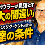 多くのボウラーが見落とす「最大の間違い」：PBA殿堂入りダグ・ケントが語った上達の条件
