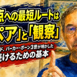 高得点への最短ルートは「スペア」と「観察」：PBAレジェンド、パーカー・ボーン3世が明かした勝ち続けるための基本