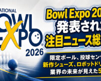 Bowl Expo 2026総まとめ：ボウリング業界を変える最新発表とは