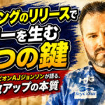 ボウリングのリリースでパワーを生む3つの鍵：PBAチャンピオンAJジョンソンが語る、回転数アップの本質