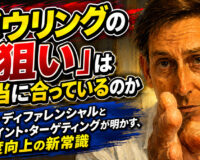 なぜ狙った場所に投げられないのか？：3ポイント・ターゲティングで精度を高める方法