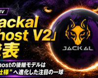 MOTIV「Jackal Ghost V2」発表：名作Ghostの後継モデルは“現代仕様”へ進化した注目の一球