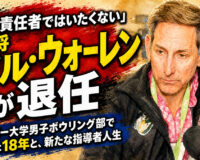 「もう責任者ではいたくない」名将デル・ウォーレンが退任：ウェバー大学男子ボウリング部で築いた18年と、新たな指導者人生