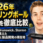2026年ボウリングボール市場を徹底比較：MOTIV、Brunswick、Stormの数字から見えた価格戦略と製品開発の現在地
