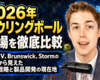 2026年ボウリングボール市場を徹底比較：MOTIV、Brunswick、Stormの数字から見えた価格戦略と製品開発の現在地