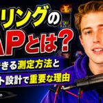 ボウリングのPAPとは？：自宅でできる測定方法とレイアウト設計で重要な理由