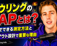 ボウリングのPAPとは？：自宅でできる測定方法とレイアウト設計で重要な理由