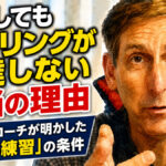 練習してもボウリングが上達しない本当の理由：殿堂入りコーチが明かした「正しい練習」の条件