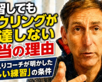 練習してもボウリングが上達しない本当の理由：殿堂入りコーチが明かした「正しい練習」の条件