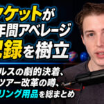 EJタケットがPBA新記録樹立：混合ダブルスと最新ボウリングニュース総まとめ