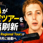 PBAが地域ツアーを大幅刷新：「PBA Elite Regional Tour」が2026年9月に始動へ
