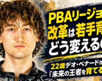 PBAリージョナル改革は若手育成をどう変えるのか：22歳デオ・ベナードが語る「未来の王者を育てる条件」