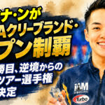 シェイナ・ンがPWBAクリーブランド・オープン制覇：通算4勝目、逆境からの復活でツアー選手権出場も決定