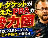 EJ・タケットが変えたPBAの勢力図：歴史的2023年シーズンと「ベルモンテ時代」の転換点