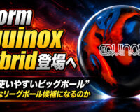 Storm Equinox Hybrid登場へ：“最も使いやすいビッグボール” は新たなリーグボール候補になるのか