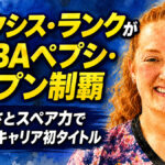 アレクシス・ランクがPWBAペプシ・オープン制覇：勝負強さとスペア力でつかんだキャリア初タイトル