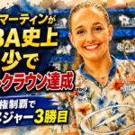 ジリアン・マーティンがPWBA史上最年少でトリプルクラウン達成：ツアー選手権制覇で5勝目、メジャー3勝目