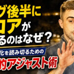 リーグ後半にスコアが落ちるのはなぜ？： オイル変化を読み切るための実戦的アジャスト術