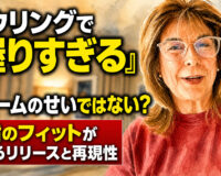 ボウリングで「握りすぎる」のはフォームのせいではない？ ：親指のフィットが変えるリリースと再現性