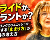 スライドか、プラントか？：ボウリングのフィニッシュを左右する「止まり方」の本当の考え方