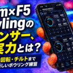 Storm×F5 Bowlingの新センサー、その実力とは？ ：回転数・軸回転・チルトまで可視化する新しいボウリング練習