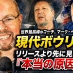 世界最高峰のコーチ、マーク・ベイカーが語る現代ボウリング：リリースより先に見直すべき「本当の原因」とは