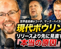 世界最高峰のコーチ、マーク・ベイカーが語る現代ボウリング：リリースより先に見直すべき「本当の原因」とは