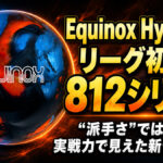 Equinox Hybridがリーグ初戦で812シリーズ：“派手さ”ではなく実戦力で見えた新作の価値