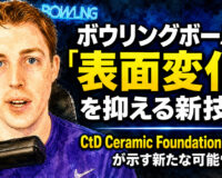 ボウリングボールの「表面変化」を抑える新技術：CtD Ceramic Foundation Padsが示す新たな可能性