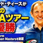レイモンド・ティースが悲願のPBAツアー初優勝：2026 Storm Lucky Larsen Mastersを制覇